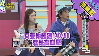 【完整版】別再自己當醫生網路醫療資訊大破解 2020.11.16小明星大跟班