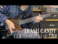 【本人が弾いてみた】TRASH CANDY (『文豪ストレイドッグス』OP主題歌)
