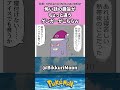 怖い話の趣旨がちょっと違うゲンガーがこちらｗ #pokemon #ポケモン #反応集