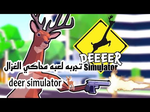 Deer Simulator 1 محاكي الغزال