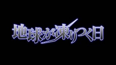 『映画ドラえもん のび太の南極カチコチ大冒険』予告編２