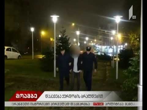 ათამდე ბინის გაქურდვის ბრალდებით ერთი პირი დააკავეს