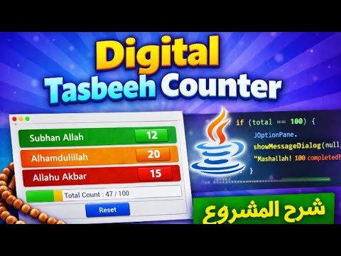 Tasbeeh in java with GUI 🫣🤩
