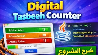 Tasbeeh in java with GUI 🫣🤩 screenshot 3