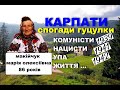 Спогади Гуцулки. Друга світова війна. Нацисти Комуністи УПА Робота в Німеччині  Репресії. Карпати Ч1