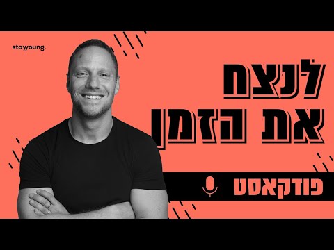 וִידֵאוֹ: מהן רמות הצימוד?