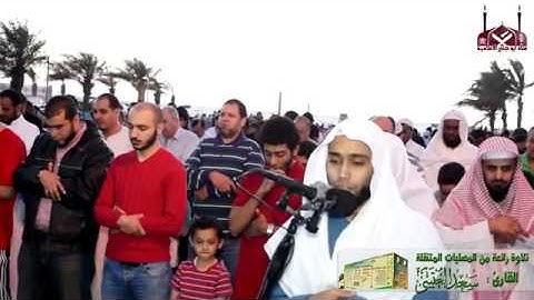 تلاوة مغربية رائعة    القارئ سعد العتيبي    المصليات المتنقلة   1436 5 2هـ   YouTube