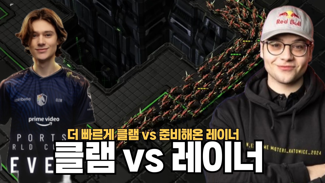 더 빠르게 클램 vs 준비해온 레이너 피그 페스티벌 4강!