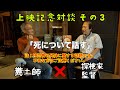【注:閲覧】ポレポレ東中野にて上映中 映画 #うんこと死体の復権「糞土師と死について語る 3」 #伊沢正名 #糞土師