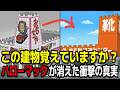 全国400店舗が一瞬で消滅・・・おもちゃの城「ハローマック」を運営していたのが"靴屋"だった件