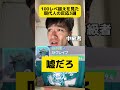 100レベ超え見た時の現代人の反応3選 #shorts #ポケモン #メガマフォクシー #メガゼラオラ #メガライチュウ #メガセグレイブ #メガチリーン ＃メガカイリュー #メガブリガロン