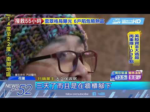 20180209中天新聞　菲籍看護罹難　日籍雇主哽咽盼來生再見