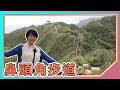 新北景點:鼻頭角步道|聽濤營區|迷彩咖啡廳|台版萬里長城|東北角最美的風景|New Taipei Attractions|Taiwan travel|新北旅遊|大仁哥大仁嫂愛旅行