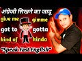 Contractions in English | I’m, You’re, Don’t, Can’t | Magic of Contraction | Spoken English Skills 💯