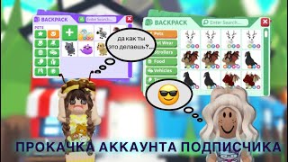 видео: ПРОКАЧКА ИНВЕНТАРЯ ПОДПИСЧИКА картинка: ПРОКАЧКА ИНВЕНТАРЯ ПОДПИСЧИКА