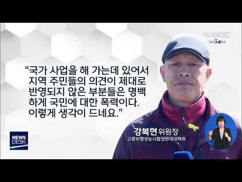 비행성능시험장 소송 &amp;#39;기각&amp;#39; - R(200618목/뉴스데스크)