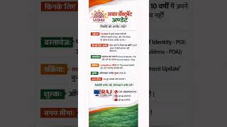🔴UIDAI says Update your aadhaar documents✅ free till june 2026. Visit or contact for update service👈