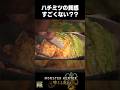 モンハンワイルズの料理がすごすぎる(野菜バージョン) #モンハン #食事 【TGS2024 CAPCOMブース】