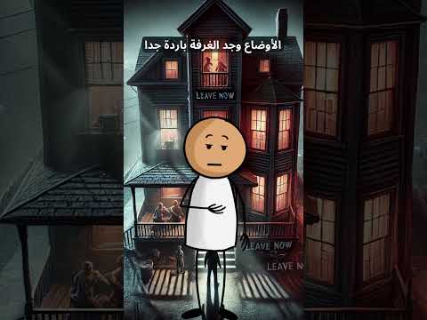 عائلة سكنت منزل ا مهجور ا وما وجدوه جعلهم يفر ون وهم يصرخون Horrorstories رعب Horror