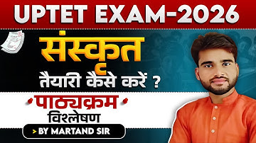 UPTET EXAM 2026 | संस्कृत  | तैयारी कैसे करें ? | पाठ्यक्रम विश्लेषण | BY MARTAND SIR