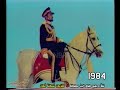 السلام السلطاني 1984م السلطان قابوس بن سعيد بن تيمور طيب الله ثراه 