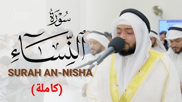 سورة النساء  (كاملة) - قاري احمد النفيس