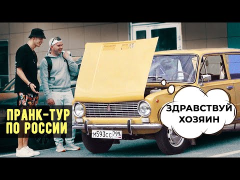 ПРАНК ПРИВЕТ КОПЕЙКА ! Умная копейка.  ПРАНК-ТУР по России 1  Луховицы