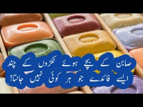 Some of the benefits of leftover soap bars that not everyone knows