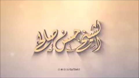 سورة الرحمن بصوت القارئ الشيخ حسن صالح