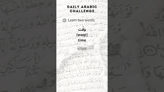 Arabic Daily Challenge 6