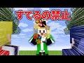 絶対にアイテムを捨ててはいけないマインクラフト【マイクラ】
