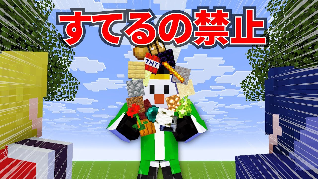 絶対にアイテムを捨ててはいけないマインクラフト【マイクラ】