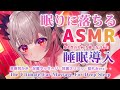 【ASMR】ものすごく眠りに落ちる。不眠改善、貴方を眠らせる最強トリガー睡眠誘導。足裏・耳奥耳かき・癒し The Ultimate Ear Massage For Deep Sleep【周防パトラ 】