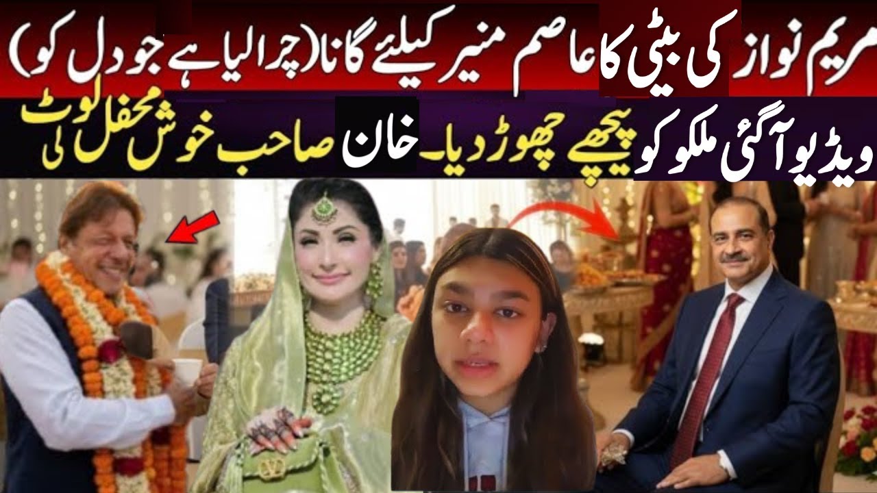 Maryam Nawaz cute little Daughter Singing Song for Imran Khan In Junaid Safder Second wedding..