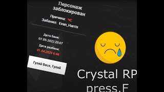 Crystal RP Press.F