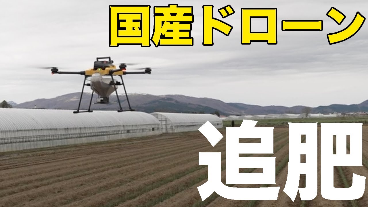 How effective is it!?] Results of using NTT drone to fertilize