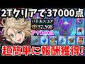 アクムHell 2ターンクリアで37,000pt獲得！騎士団ボスの報酬を超簡単に回収できる編成を複数紹介します！【グラクロ】【騎士団ボス討伐戦/アクムHELL時短編成】
