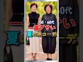 50・60代 夏に一番老けて見えるNG黒コーデ5選