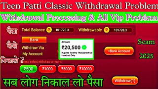 Teen Patti Classic Withdrawal Problem 😭|Teen Patti Classic मैं पैसा Withdrawal कैसे करें  ? #Poker screenshot 2