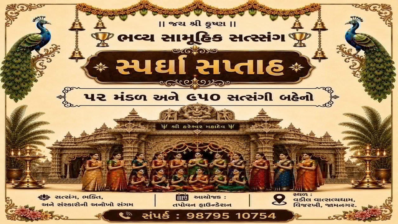 Tapovan Foundation Jamnagar || ભવ્ય સામુહિક સત્સંગ સ્પર્ધા || 2026 day 6 part 1