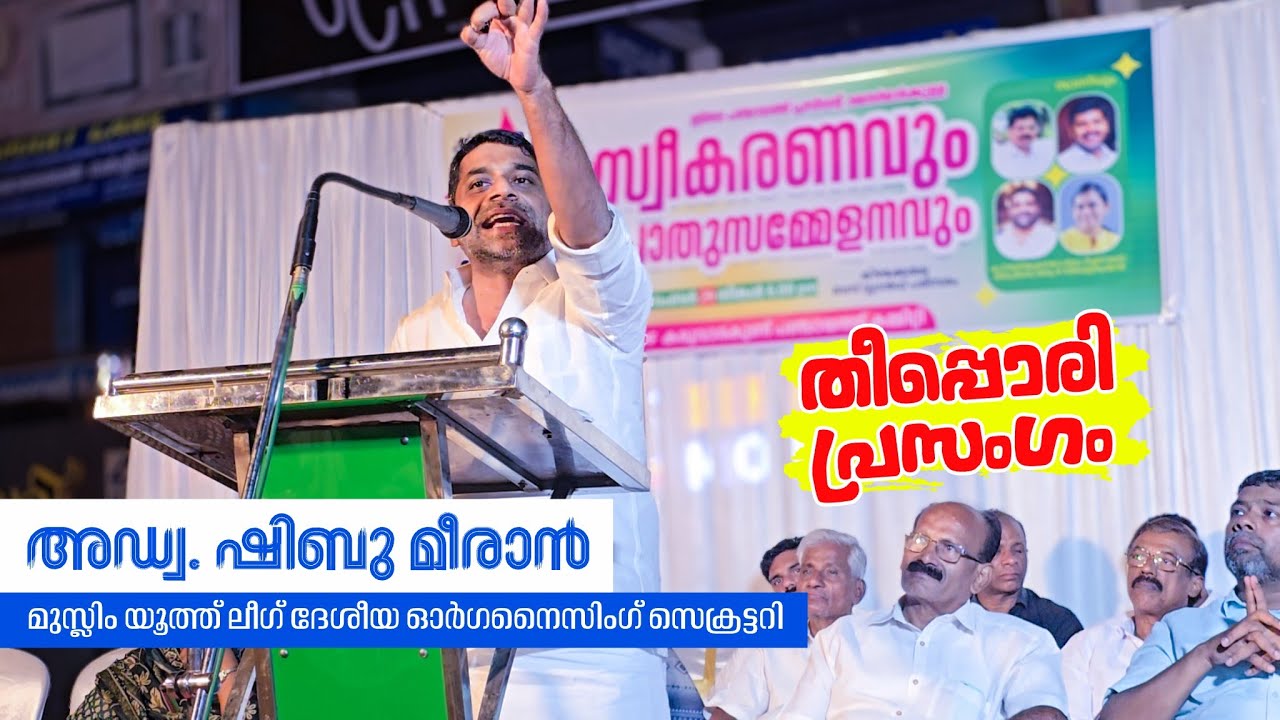 SHIBU MEERAN കർണാടകയിലെ CPM കള്ളക്കഥകൾ പൊളിച്ചടുക്കി അഡ്വ. ഷിബു മീരാൻ | KARUVARAKUNDU 