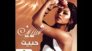 Sherine - Khaltny Akhaf | شيرين - خلتنى اخاف