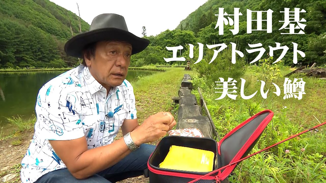 日本一美しい鱒が釣れるフィールドを満喫 2/2 『エリアトラベラーズ 103』【釣りビジョン】