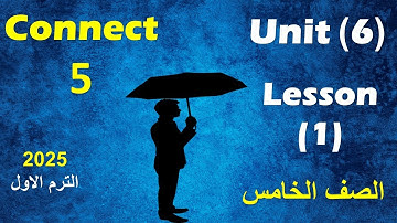 الدرس الاول من الوحدة السادسة انجليزى الصف الخامس الابتدائى  /  unit 6 / lesson 1/  connect 5