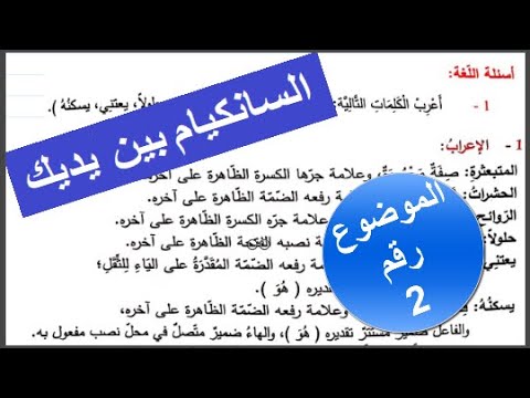 موضوع في اللغة العربية رقم3 السنة الخامسة