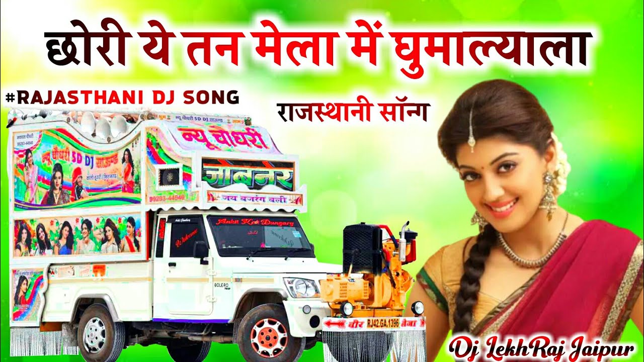 Chori Ye Tan Binani Banar Rakhula dj remix  Old Superhit dj song Chori Ye Tanne Mela Me Ghumalyaula