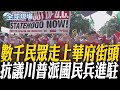 美國國內抗議活動