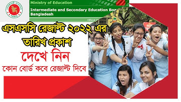 SSC Result 2022 Publish Date | এসএসসি ২০২২ রেজাল্ট কত তারিখ দিবে | @PerfectSolutionCv