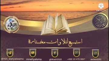 [ استمع لتلاوات مختارة " أواخر سورة البقرة مكررة " ] بصوت الشيخ : محمد اللحيدان