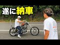 【大歓喜】遂に僕のフルカスタムショベルチョッパーがやってきた！！！【Motovlog】